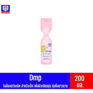 ภาพหน้าปกสินค้าDMP organic pH5.5 โลชั่นออร์เเกนิค สำหรับเด็ก ขนาด 200 มล.(ชมพู) ที่เกี่ยวข้อง