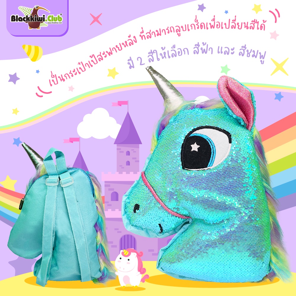 กระเป๋าเป้ยูนิคอร์นเปลี่ยนเกร็ด-unicorn-sequin-backpack