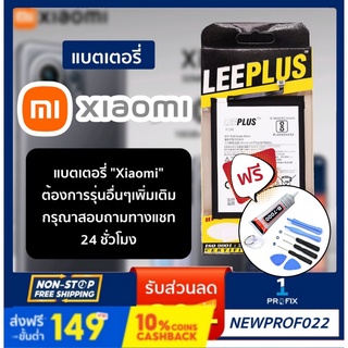 ภาพหน้าปกสินค้าแบตเตอรี่ Xiaomi รวมทุกรุ่น M4 Poco F1 Mi 8 Lite Redmi Note 5 Note 7 5Plus  S2 A1 A2 6X 7 8A 4X 3 Mi 9 Plus 9 6Pro ที่เกี่ยวข้อง