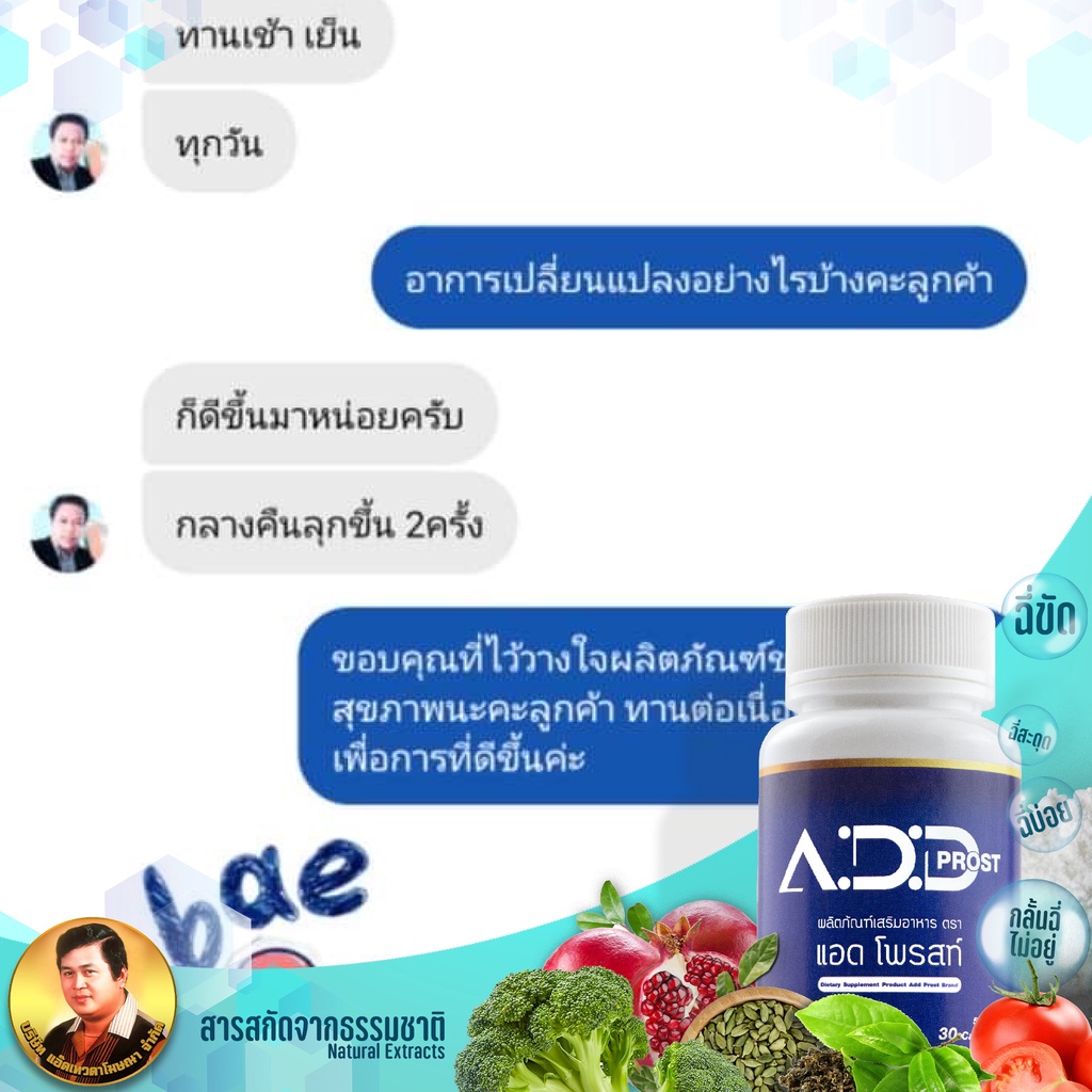 ภาพสินค้าแอดโพรสท์ ผลิตภัณฑ์เสริมอาหาร ต่อมลูกหมากโต จากร้าน addtewadashop บน Shopee ภาพที่ 7