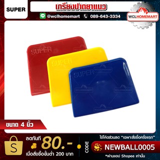 ภาพขนาดย่อของสินค้าSuper เกรียงปาดยาแนว ขนาด 4" คละสี