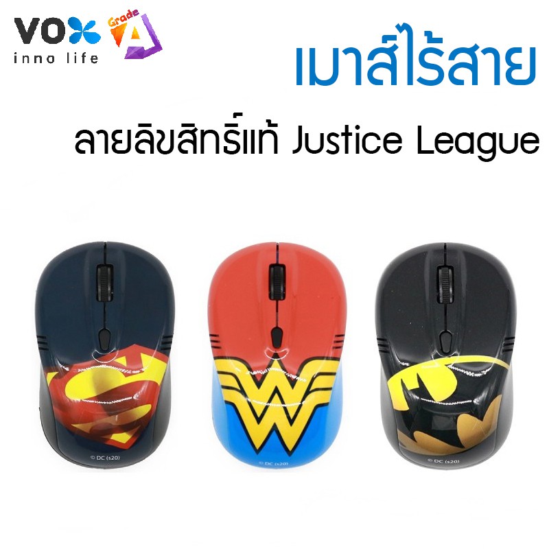 เมาส์ไร้สาย-vox-ลายลิขสิทธิ์แท้-justice-league