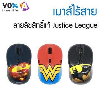 เมาส์ไร้สาย VOX ลายลิขสิทธิ์แท้ Justice League