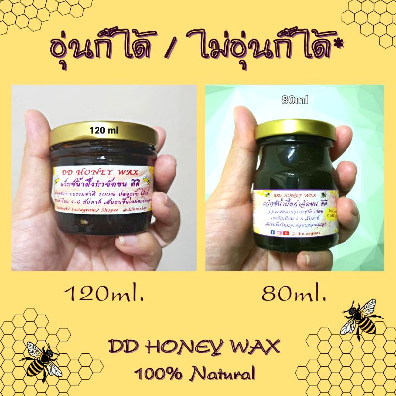 รูปภาพของDD honey wax แว็กซ์น้ำผึ้ง แว็กซ์กำจัดขน ดีดี แว็กซ์ขน แว็กซ์ขา แว็กซ์รักแร้ลองเช็คราคา