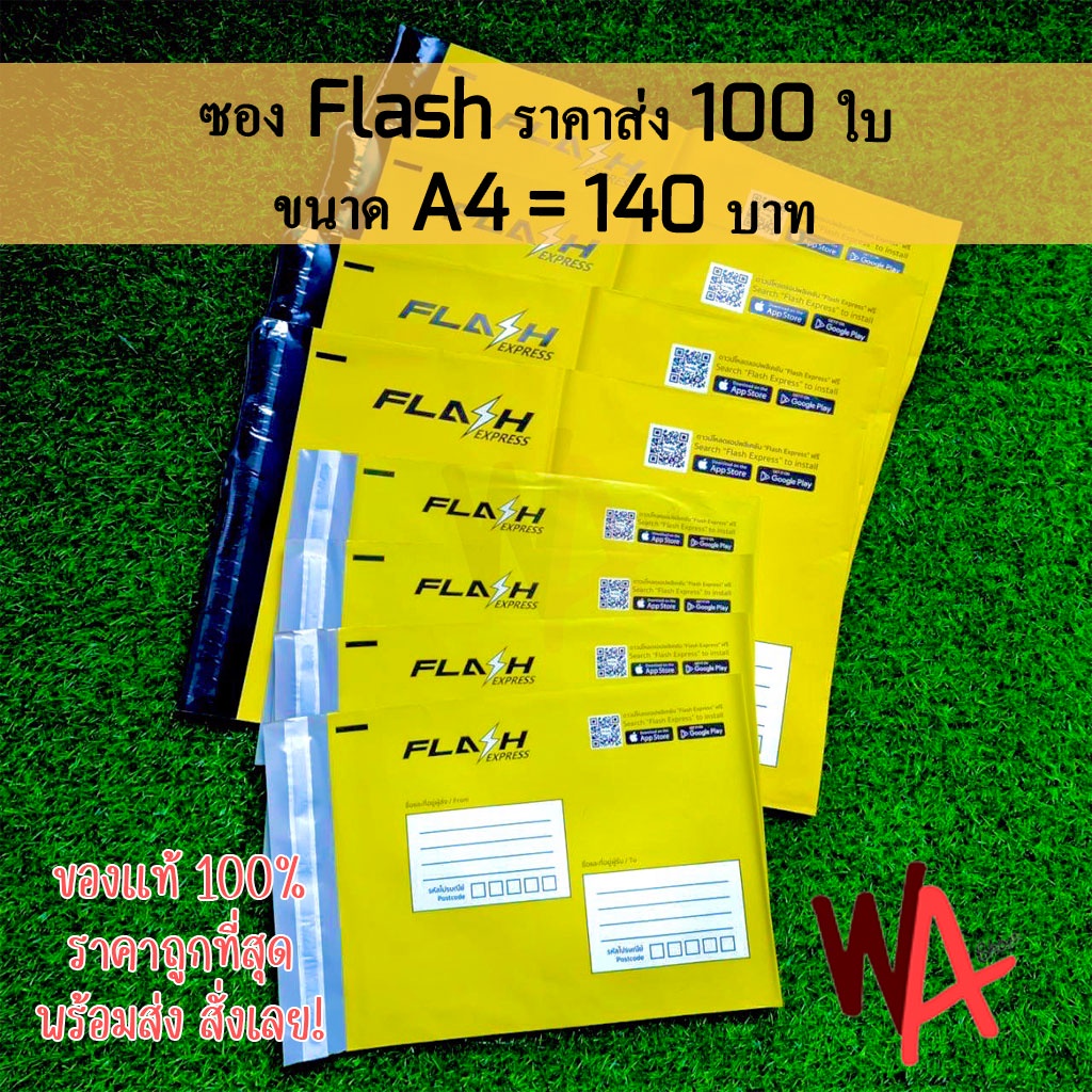 ภาพหน้าปกสินค้าA4 100ใบ ราคาส่ง ซองพลาสติก Flash ถุงพัสดุมีช่องจ่าหน้า
