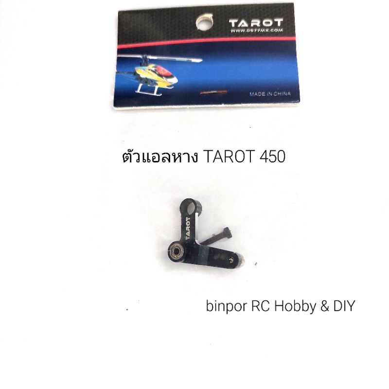 ตัวแอลหาง-ฮ-tarot-450