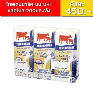 Thai-Denmark นมไทย-เดนมาร์ก นมไทย UHT Milk แลคโตสฟรี 200 มล. (ยกลัง 36 กล่อง)คัดจากนมวัวคุณภาพสูง ลังละ 450 บาท นมเกรดดี