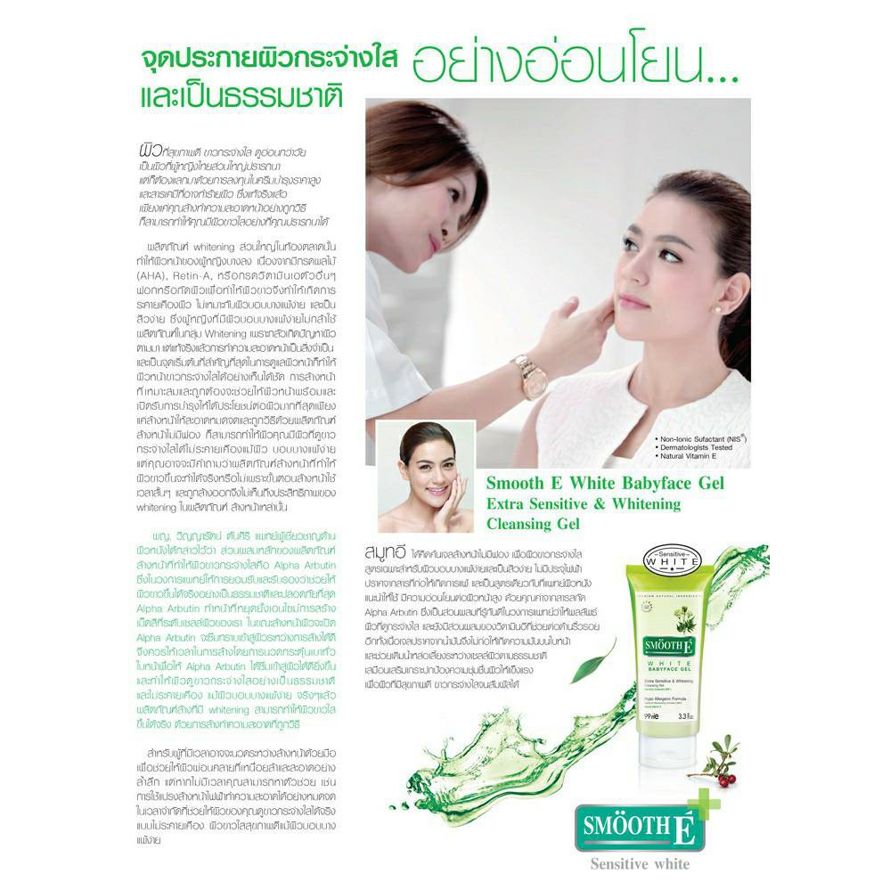 smooth-e-white-babyface-gel-สมูทอี-ไวท์-เบบี้เฟส-เจล-1-5-ออนซ์-3-3-ออนซ์