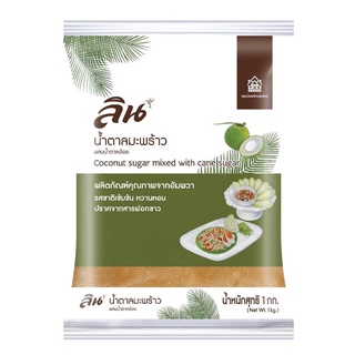 น้ำตาลมะพร้าวผสมน้ำตาลอ้อย ตราลิน Lin Coconut Sugar Mix with Cane Sugar 1 kg. (03-0377)