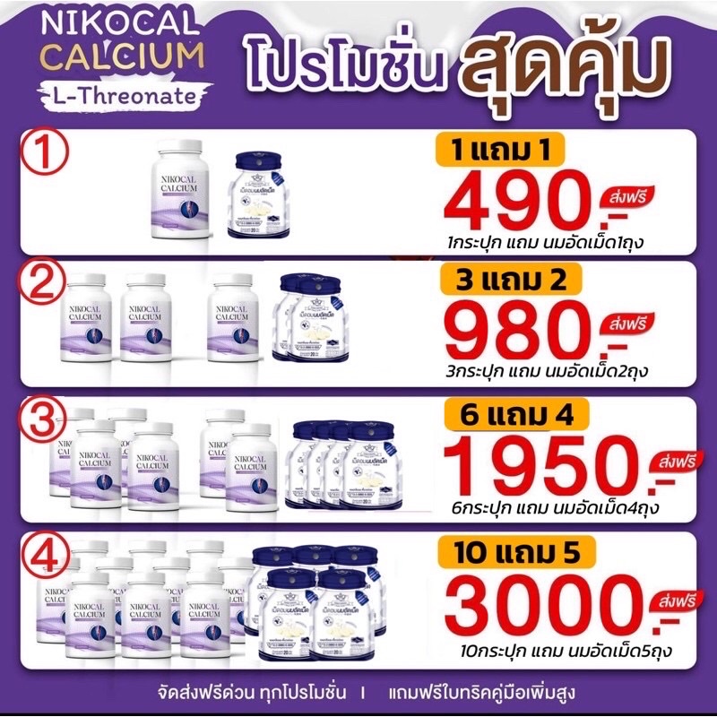 ภาพสินค้าNikocal Calcium นิโคลแคล แคลเซียมเพิ่มความสูง อาหารเสริมเพิ่มความสูง วิตามินเพิ่มความสูง เห็นผลจริง มี อย ของแท้100% จากร้าน skincare.napa บน Shopee ภาพที่ 1