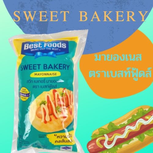 สวีท-เบเกอรี่-มายองเนส-ตราเบสท์ฟู้ดส์-ขนาด-870-กรัม