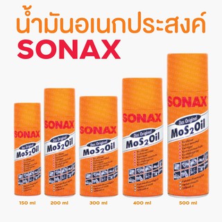 น้ำมันอเนกประสงค์ สารพัดประโยชน์ SONAX