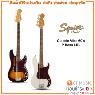 Squier Classic Vibe 60’s P Bass LRL เบสไฟฟ้า