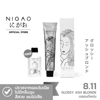 สินค้า [ฟรี Developer] NIGAO Hair Color Silver Grey 8.11 | นิกาโอะ ครีมเปลี่ยนสีผม สีย้อมผม สีเทา หม่น 100 ml.