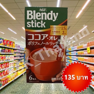 Blendy เครื่องดื่ม 3in1 นำเข้าจากญี่ปุ่น