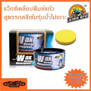 Wax Strong Waterproof ขี้ผิ้งเคลือบสีรถสำหรับรถสีดำสีเข้มรุ่นน้ำไม่เกาะ