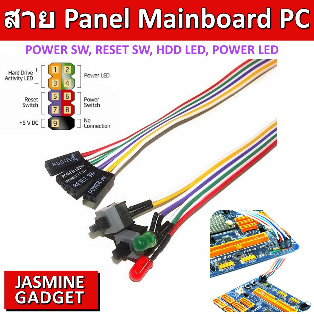 สาย Power Switch / Reset Switch PC Panel ATX Mainboard Motherboard ยาว