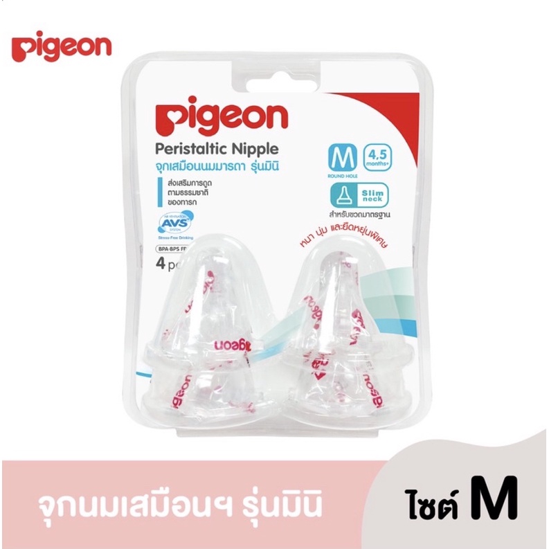 pigeon-พีเจ้น-จุกนมเสมือน-นมมารดารุ่นมินิ-คละไซส์-s-m-l-แพ็ค-4-จุก-1แพ็ค