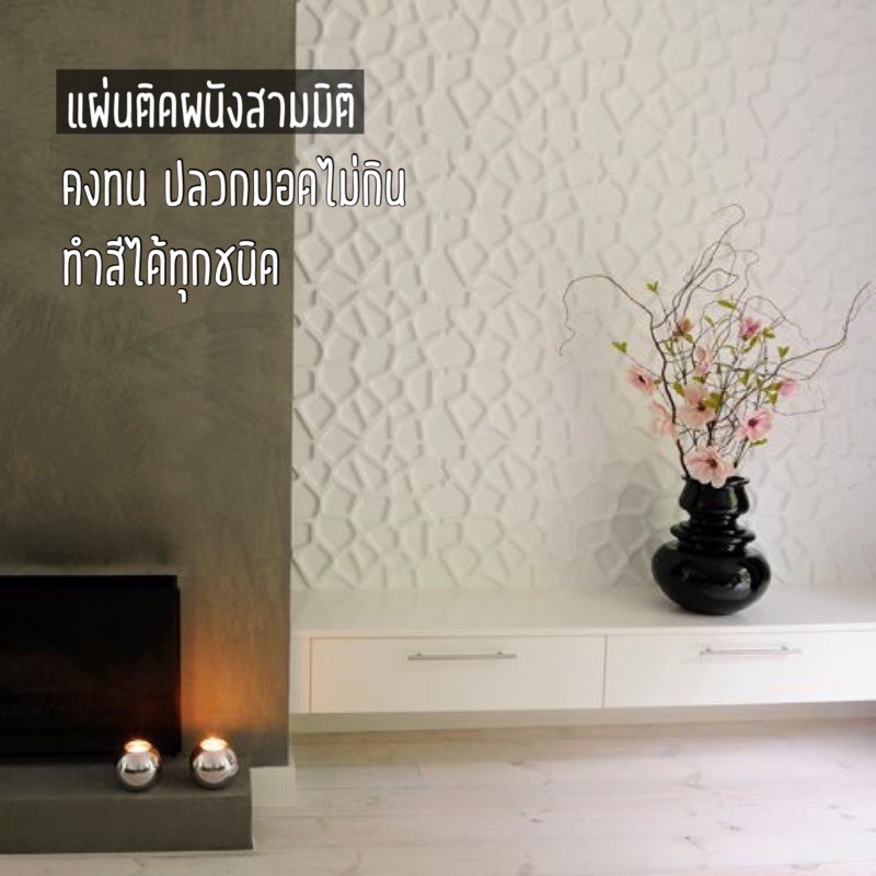 แผ่นตกแต่งผนัง-แผ่นติดผนังสามมิติ-ดูดซับเสียง-gaps-3d-wall-panel-3ตรม