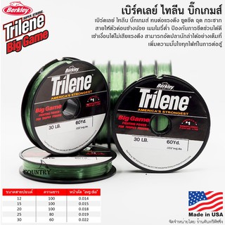 Berkley Trilene Big Game สายเอ็น เบิร์คเลย์ ไทลีน บิ๊กเกมส์ ม้วนเล็ก