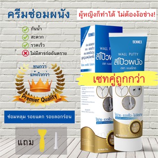 สินค้า [เซทสุดคุ้มพรีเมี่ยม2หลอด💥]ครีมซ่อมผนัง กาวซ่อมผนัง ซ่อมรอยแตก อุดรอยรั่ว อุดรอยร้าว ครีมฉาบผนัง  สีโป๊วผนั