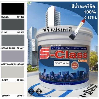 สีน้ำอะคริลิค 100% สูตร มอก.ขนาด 1/4 ( 0.875 L) เอสคลาสชิลล์ โทนเทาอ่อน เทาเข้ม สีดำ แถมแปรงฟรี 1 อัน