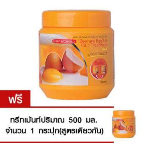 carebeau-แคร์บิว-เบียร์-ไข่แดง-แฮร์-ทรีทเม้นท์-แว็กซ์-500-ml-ซื้อ-1-แถม-1-treatment-wax