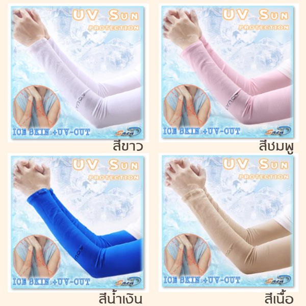 ด่วนนน-ปลอกแขนกันแดด-aqua-x-2