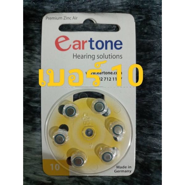 ถ่านเครื่องช่วยฟัง eartone ของแท้ 100% ผลิตจากประเทศเยอรมนี | Shopee ...