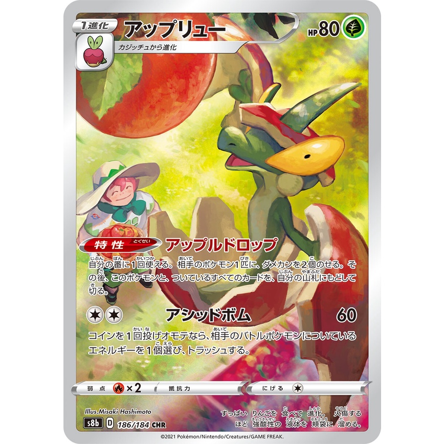 pokemon-แอปปริว-chr-single-card-s8bt-186-ชุด-vmax-ไคลแมกซ์-การ์ดโปเกม่อน-ภาษาไทย-แบบแยกใบ-ของแท้