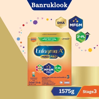 สินค้า Enfagrow เอนฟาโกร เอพลัส มายโปรสูตร 3 นมผง สำหรับเด็ก อายุ 1 ปี ขนาด 1575 กรัม (1กล่อง)