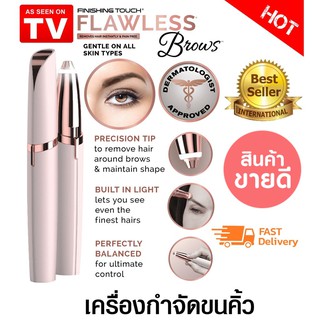 เครื่องกันคิ้วไฟฟ้าอเนกประสงค์ Flaw less พกพาสะดวก ใช้ง่ายงาน สวยได้ทุกที่