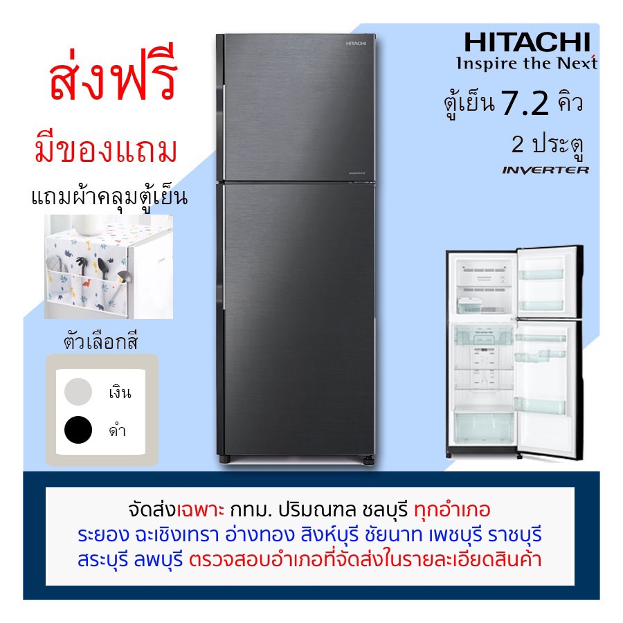 ภาพหน้าปกสินค้าHitachi ตู้เย็น 7.2 คิว ตู้เย็น 2 ประตู รุ่น R-H200PD สีดำ สีเงิน Inverter จากร้าน melcentermax บน Shopee