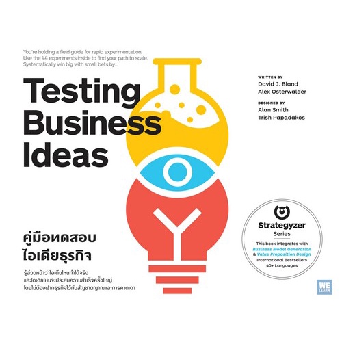 คู่มือทดสอบไอเดียธุรกิจ-testing-business-ideas-9786162874789-c111