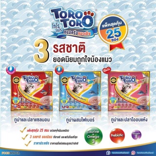 Toro Toro - โทโรโทโร่ แมวเลีย แพ็คใหญ่ 25ซอง !!