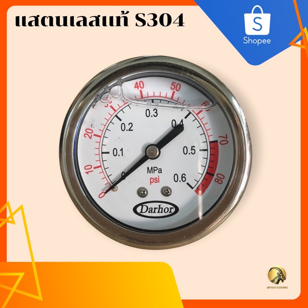 เพรซเซอร์เกจน้ำมัน-เกจวัดแรงดันคุณภาพสูง-ผลิตจากสเตนเลสสตีล-stainless-304