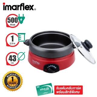 IMARFLEX หม้อสุกี้อเนกประสงค์ 500 วัตต์ 1 ลิตร รุ่น EP-740