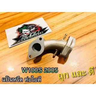 แป้นหรีด แป้นท่อไอดี ท่อไอดี คอคาบู W100S05 W100S2005 w เวฟ เดิม แบบแท้