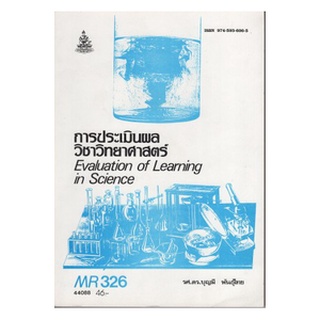หนังสือเรียน ม ราม MR326 ( MER3206 ) 44088 การประเมินผลวิชาวิทยาศาสตร์ ตำราราม หนังสือ หนังสือรามคำแหง