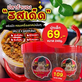 สินค้า แจ่วบอง น้ำพริกปลาร้าสับ  ปลาร้าบองรสเด็ดbyไอรฎา  ( สูตรสุกดั้งเดิม สูตรดิบดั้งเดิม สูตรแมงดา ) สูตรอีสานแท้