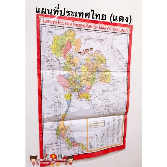 แผนที่ประเทศไทย-สีแดง-แสดงพื้นที่จังหวัดต่างๆ-thailand-map-77-จังหวัด-โปสเตอร์สื่อการเรียนรู้-ภาษาไทย-สีชัด-แผนที่โลก