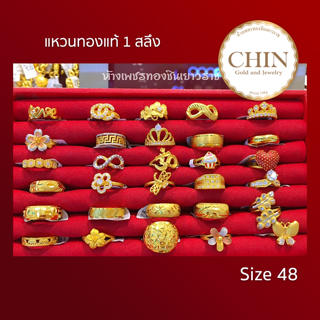 ภาพหน้าปกสินค้าแหวนทอง 1 สลึง ไซส์ 48-55 / ชินเยาวราช