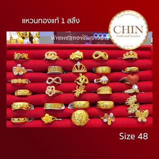 สินค้า แหวนทอง 1 สลึง ไซส์ 48-55 /  ชินเยาวราช