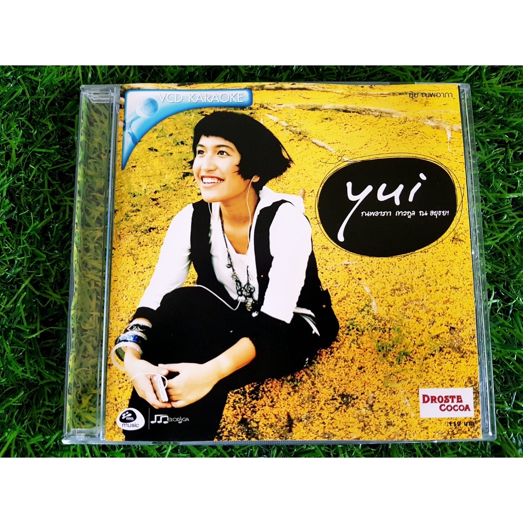 vcd-แผ่นเพลง-yui-ยุ้ย-ณพอาภา-เทวกุล-ณ-อยุธยา-อัลบั้ม-yui-ณพอาภา-ep-พ-ศ-2550