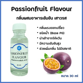 ภาพหน้าปกสินค้ากลิ่นผสมอาหารเข้มข้น เสาวรส / Passionfruit Flavour ซึ่งคุณอาจชอบสินค้านี้