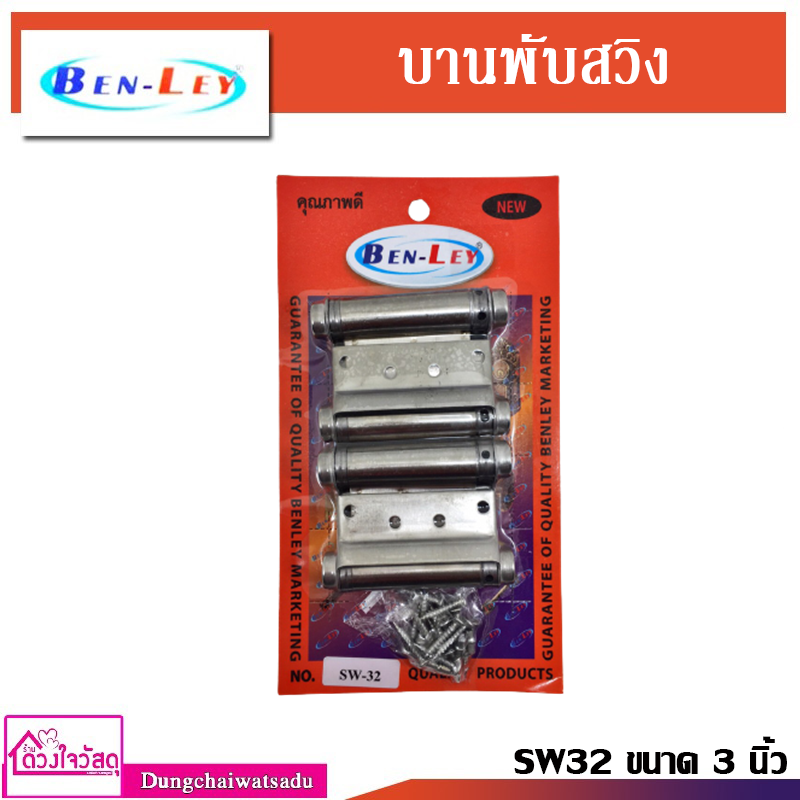 BEN-LEY บานพับสวิง สวิง 2 ทาง ขนาด 3 และ 4 นิ้ว | Shopee Thailand