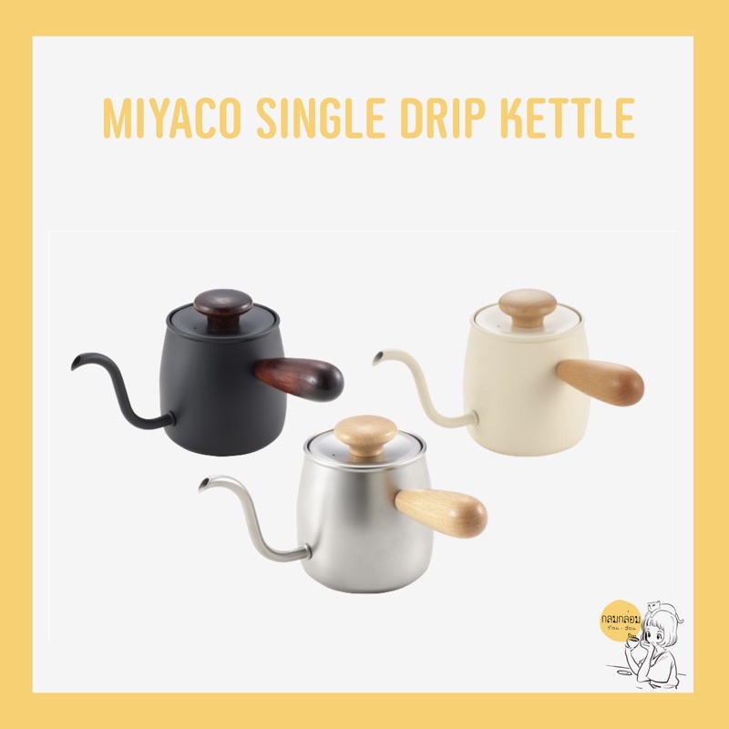 Miyaco Single Drip Kettle