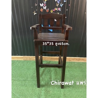 Chirawat แพร่ เก้าอี้บาร์เด็ก สีโอ๊ค ขนาด 35*35 สูง65cm.  #เก้าอี้ไม้สัก เก้าอี้สำหรับเด็กทานข้าว บาร์เด็กทานข้าว