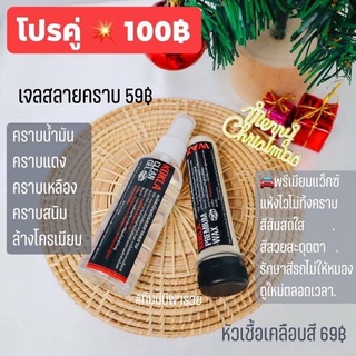 โปรคู่ KOKLA  สลายคราบสนิม1 +หัวเชื้อเคลือบสี1 (คละ 2 ขวด100฿)