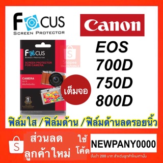 ภาพหน้าปกสินค้าFOCUS ฟิล์มกันรอย Canon EOS 700D / 750D /760D/ 800D / 850D ที่เกี่ยวข้อง